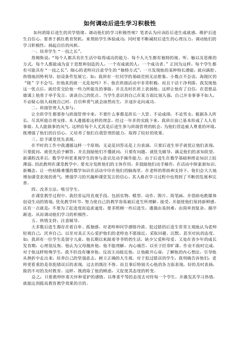 如何调动后进生学习积极性