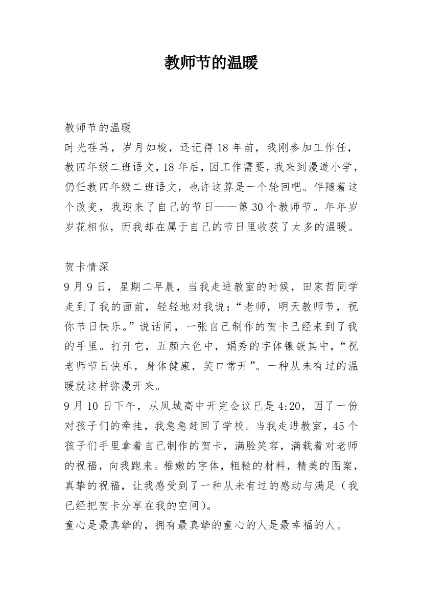 教师节的温暖