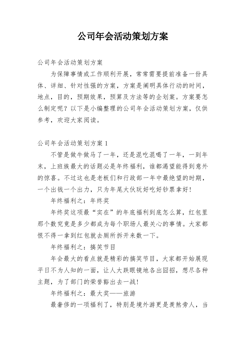 公司年会活动策划方案_34