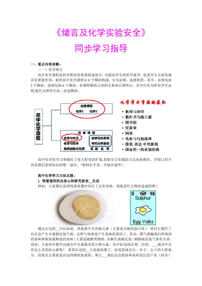 《绪言及化学实验安全》同步学习指导