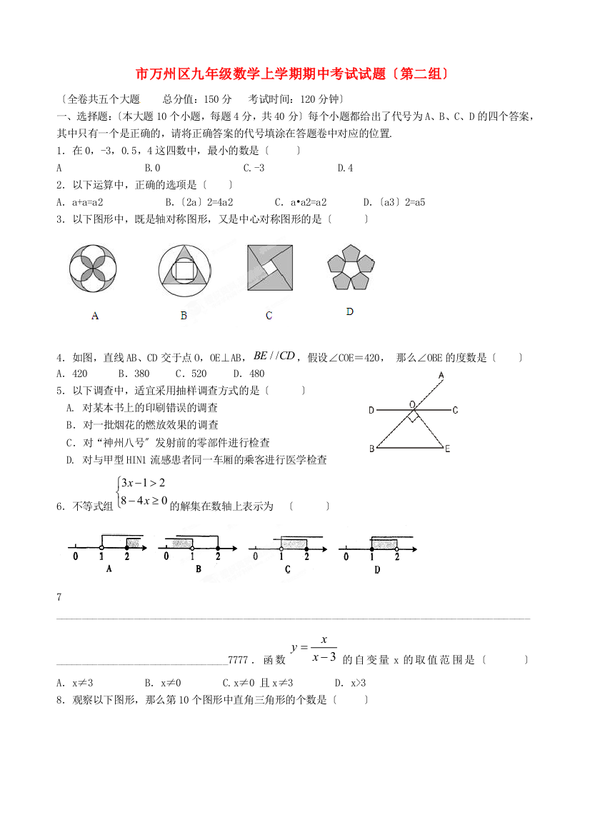 （整理版）万州区九年级数学上学期期中考试试题（第二组）