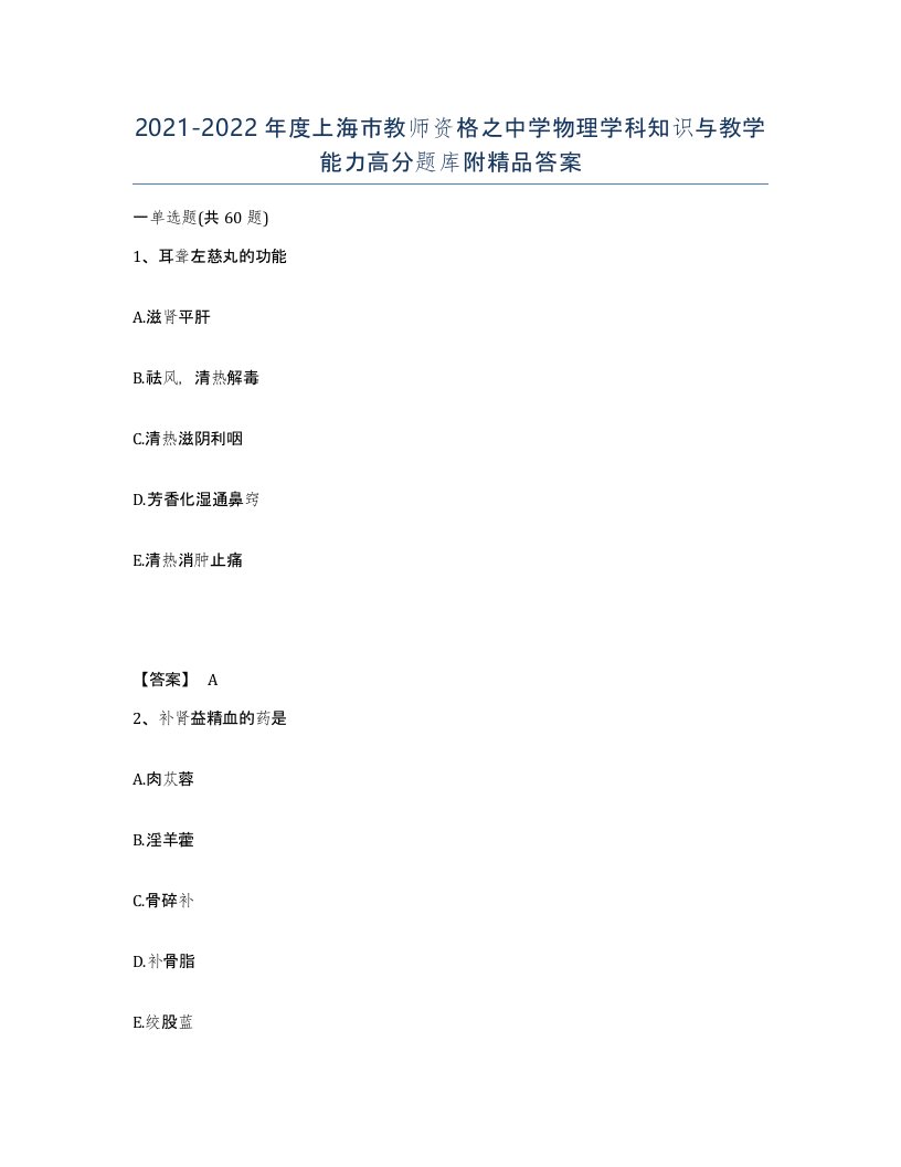 2021-2022年度上海市教师资格之中学物理学科知识与教学能力高分题库附答案