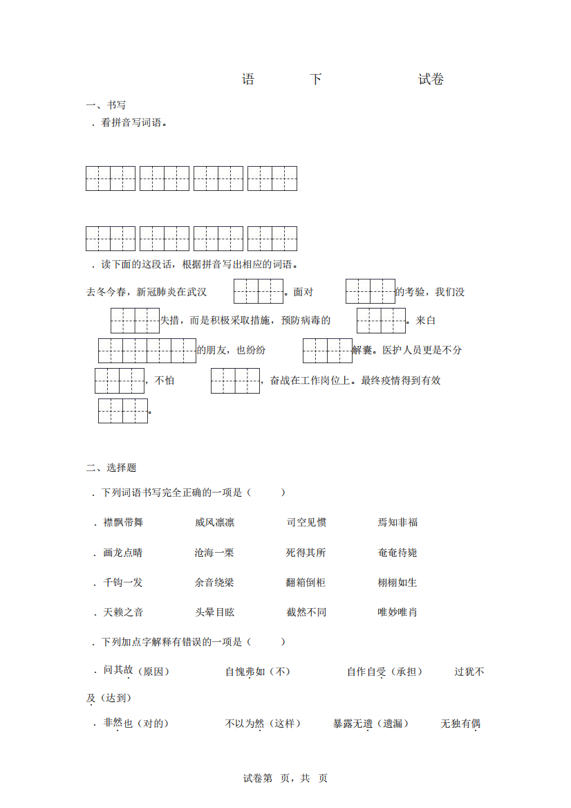 部编版2023年小学语文六年级下册小升初摸底测试卷【含答案】