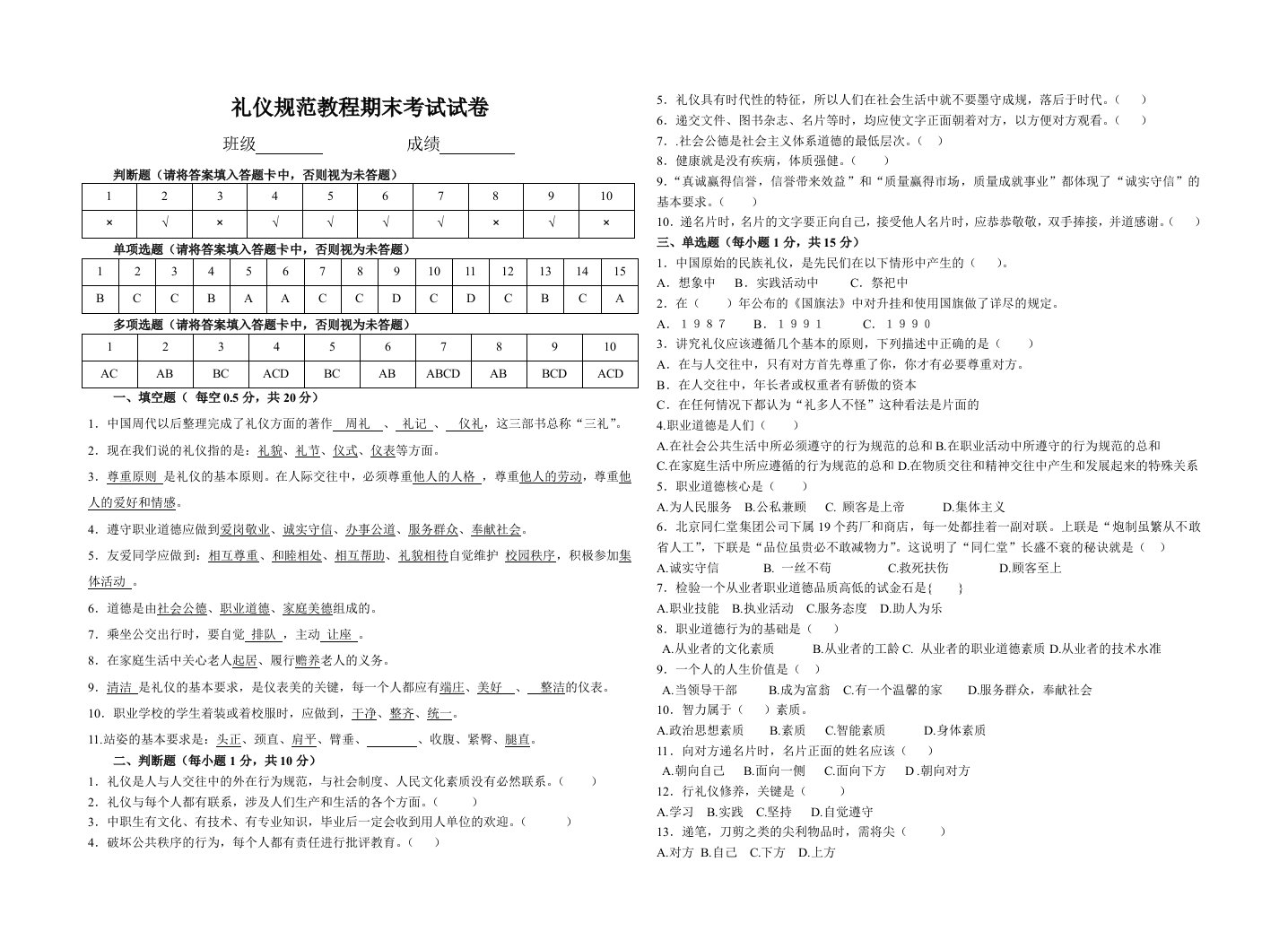 礼仪规范教程期末试卷