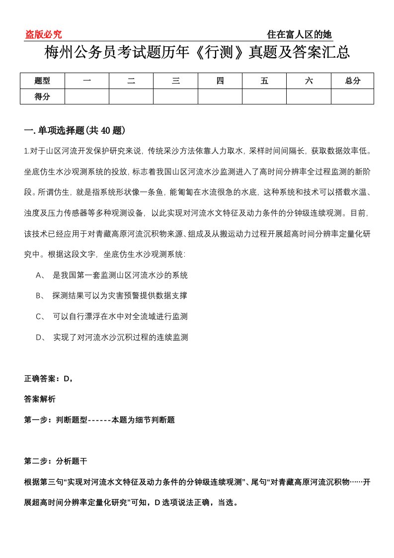 梅州公务员考试题历年《行测》真题及答案汇总第0114期