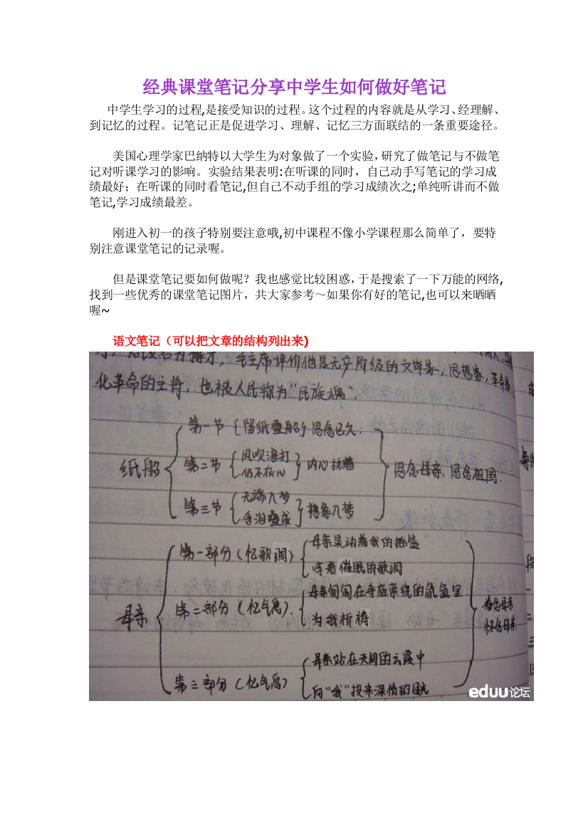 经典课堂笔记分享中学生如何做好笔记