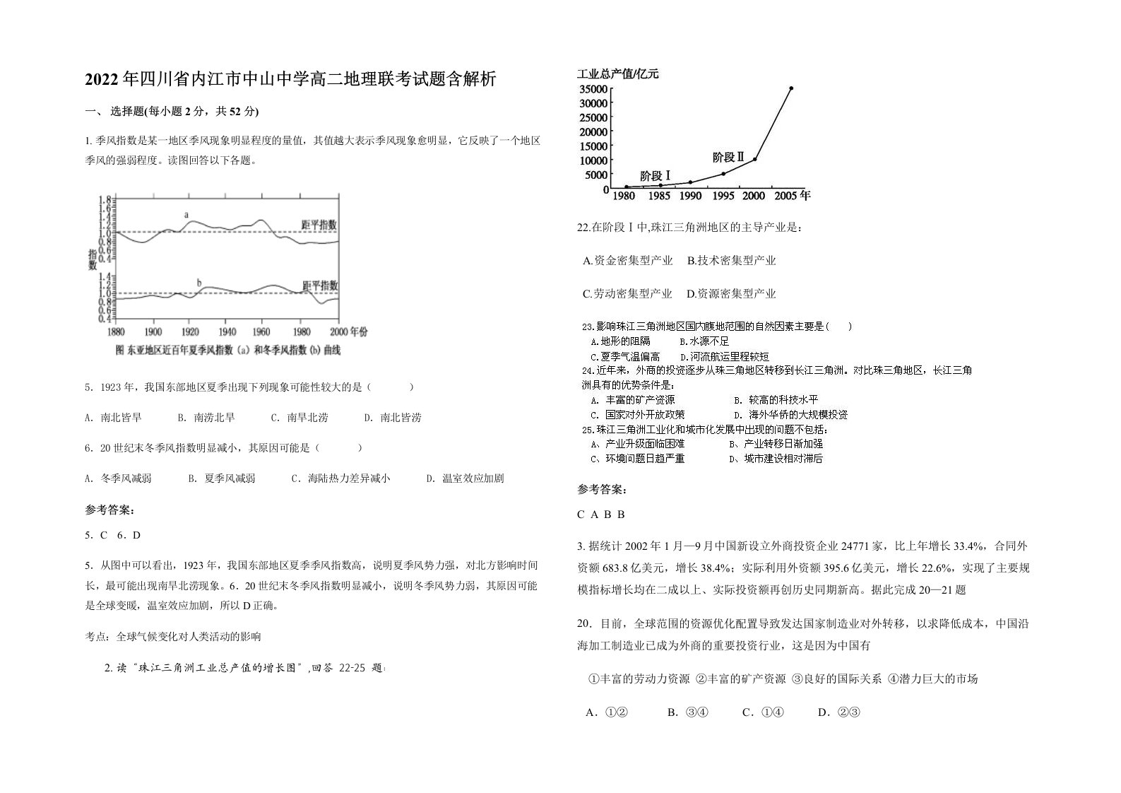 2022年四川省内江市中山中学高二地理联考试题含解析