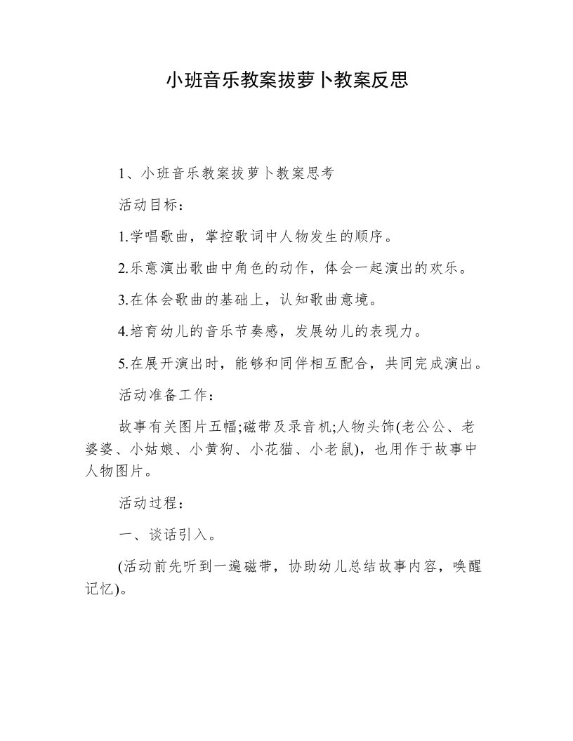 小班音乐教案拔萝卜教案反思