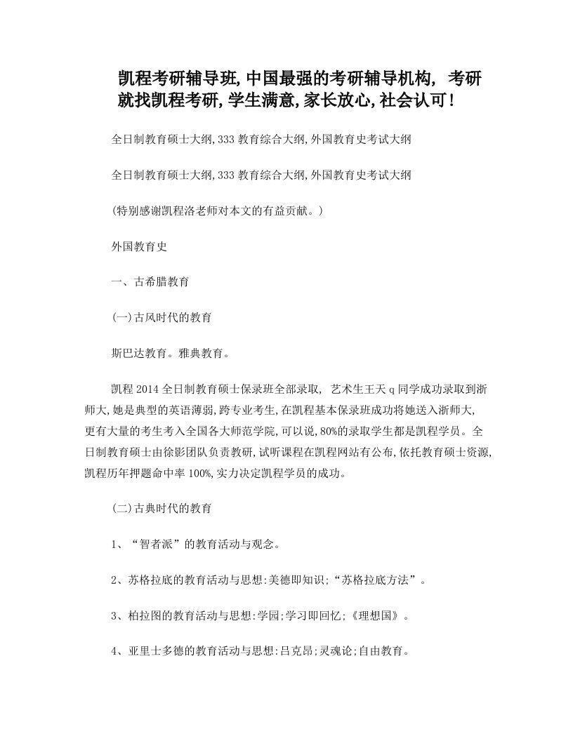 全日制教育硕士大纲,333教育综合大纲,外国教育史考试大纲