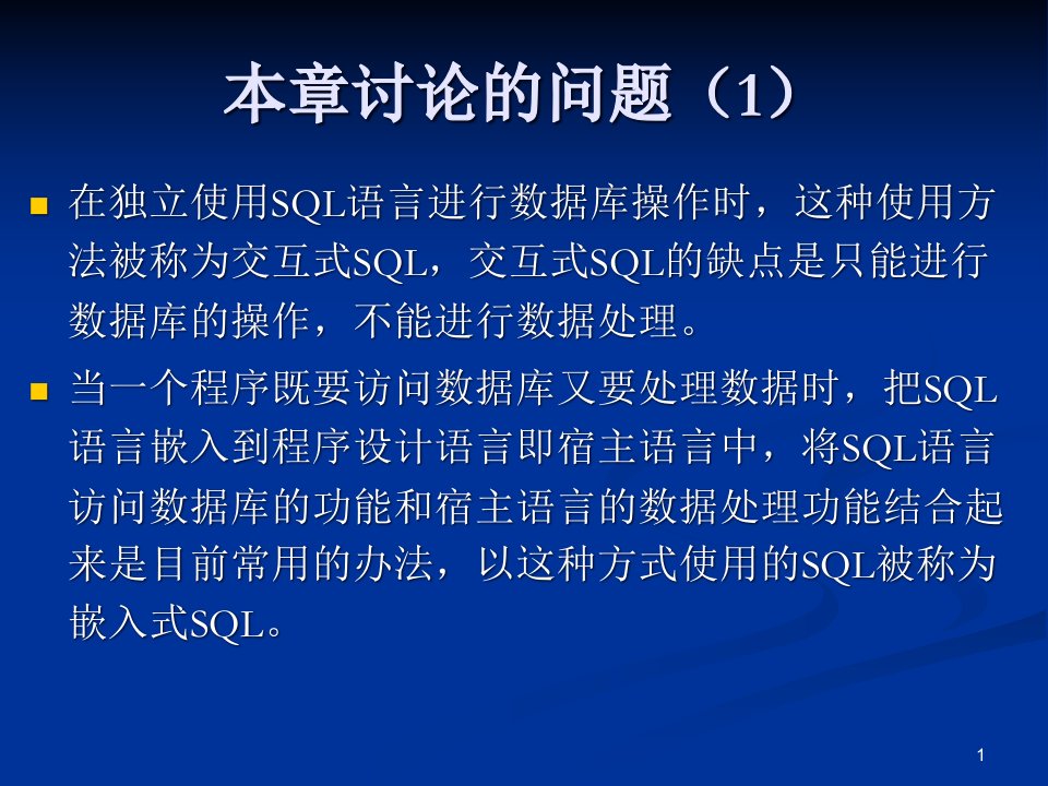 [精选]ch9_服务器环境下的SQL