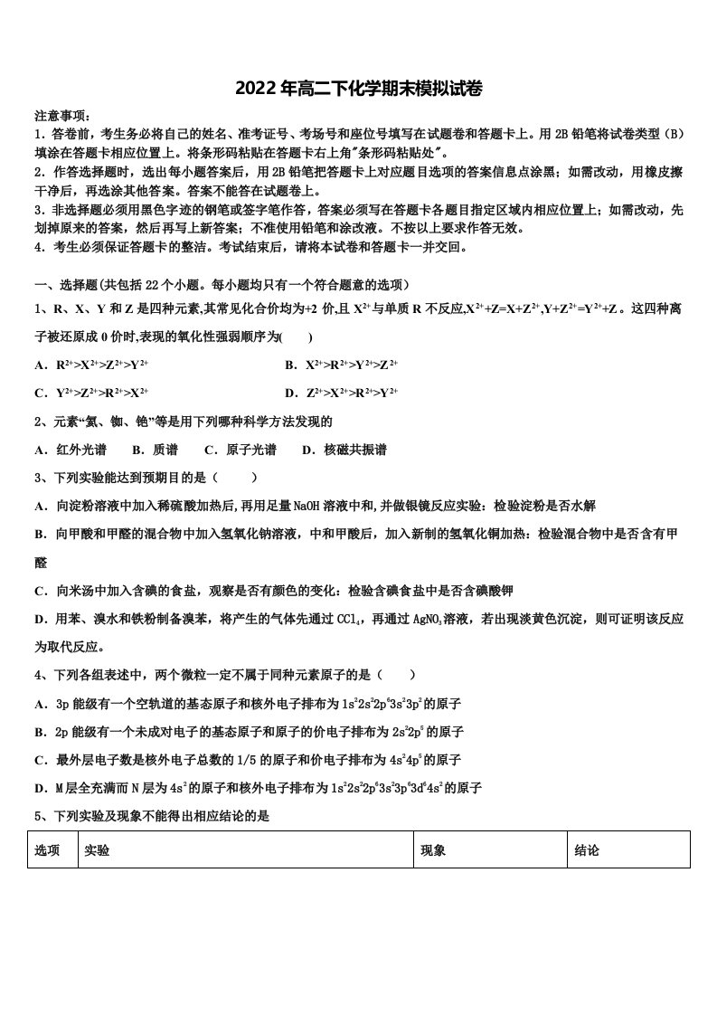 2022年河北衡水市安平中学高二化学第二学期期末达标检测模拟试题含解析