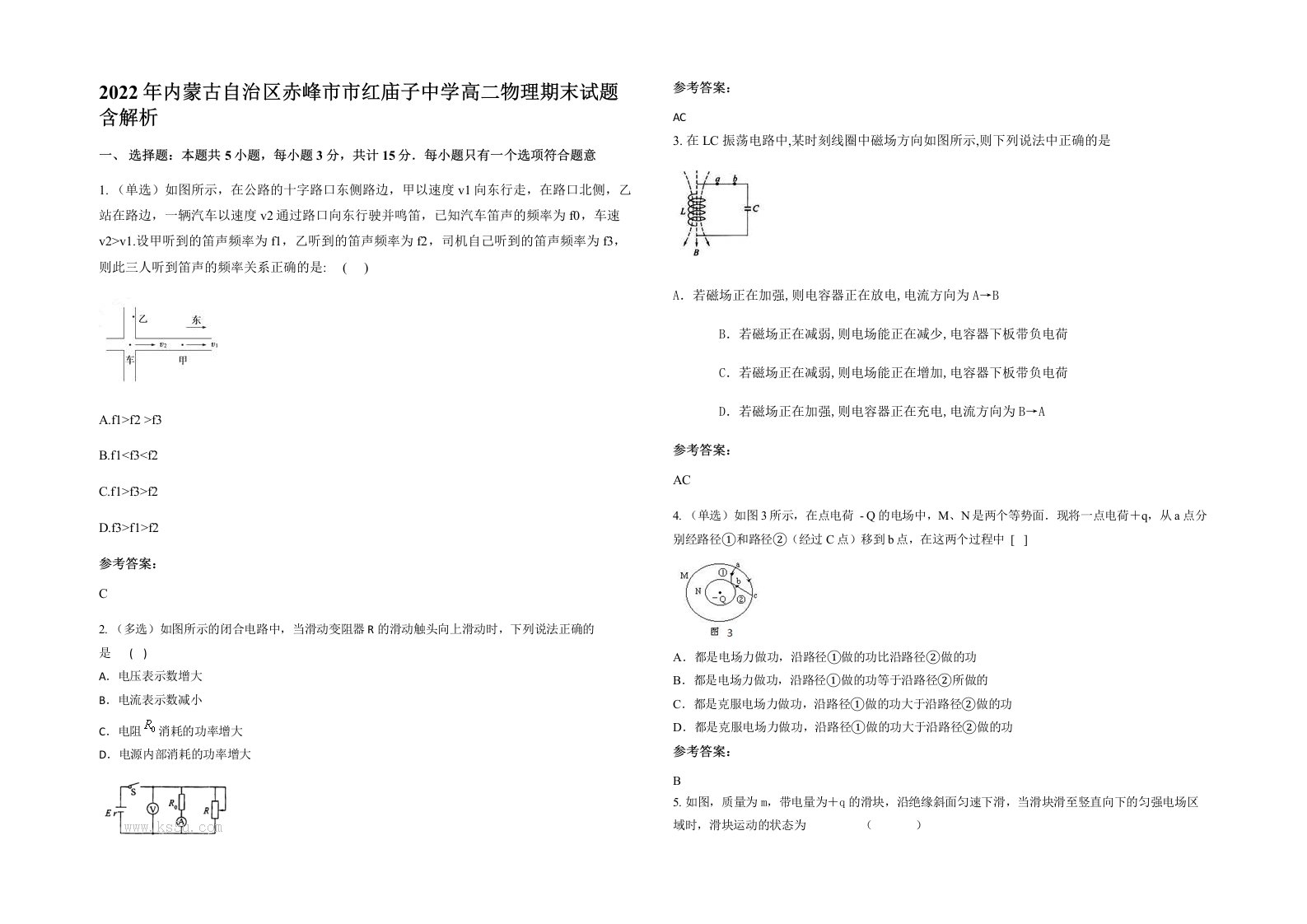 2022年内蒙古自治区赤峰市市红庙子中学高二物理期末试题含解析