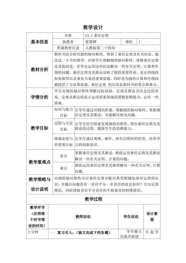 垂径定理教学设计与反思