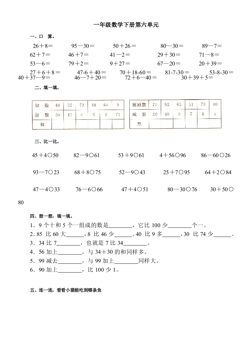 人教版一年级数学下册第六单元测试题及答案