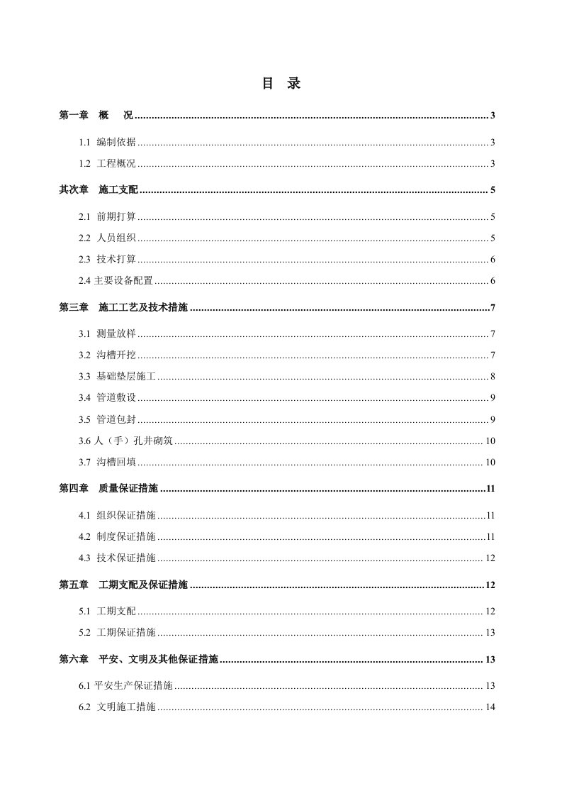 市政道路通信管道施工方案