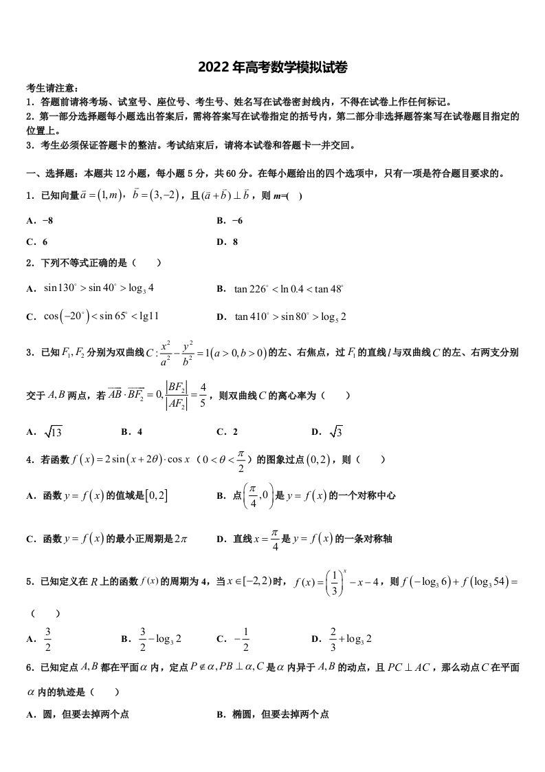 贵州省仁怀四中2021-2022学年高三六校第一次联考数学试卷含解析