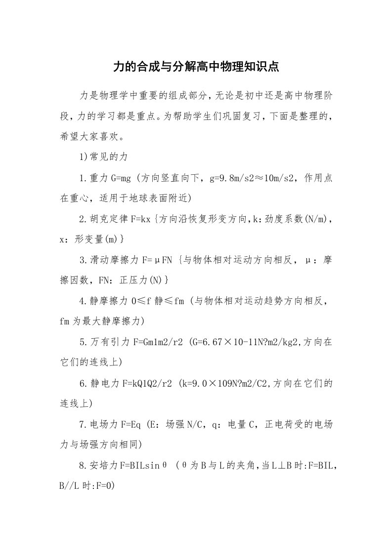 力的合成与分解高中物理知识点