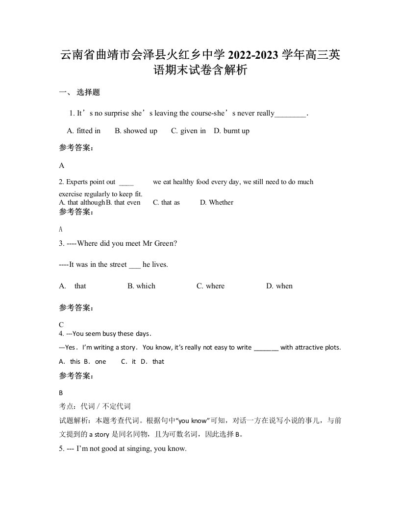 云南省曲靖市会泽县火红乡中学2022-2023学年高三英语期末试卷含解析