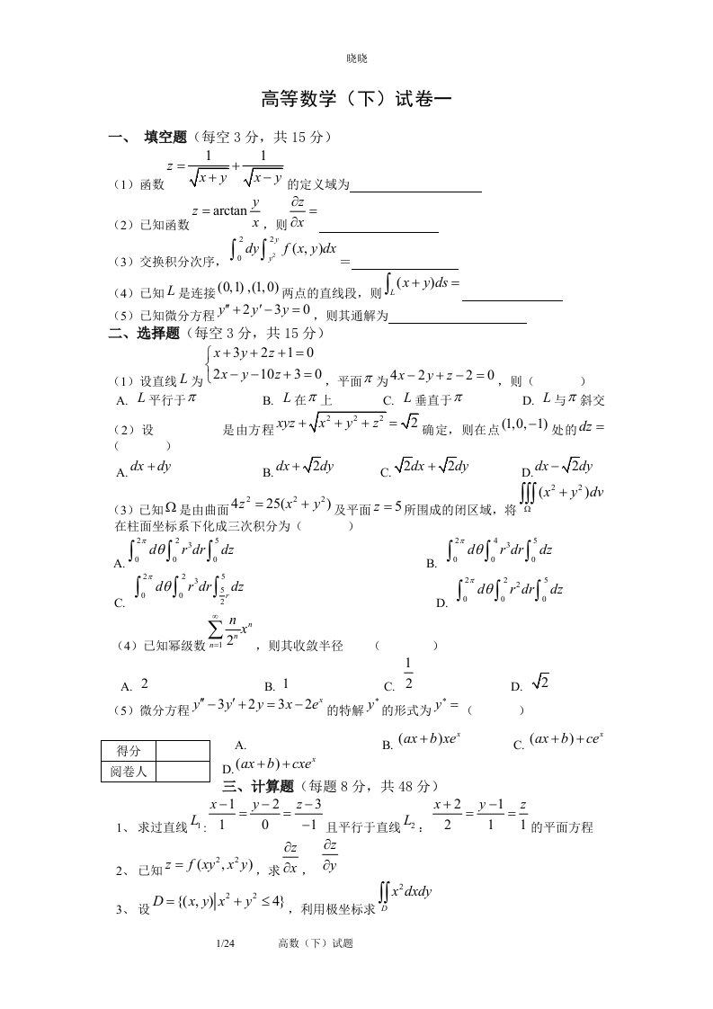 高等数学下期末试题(七套附答案