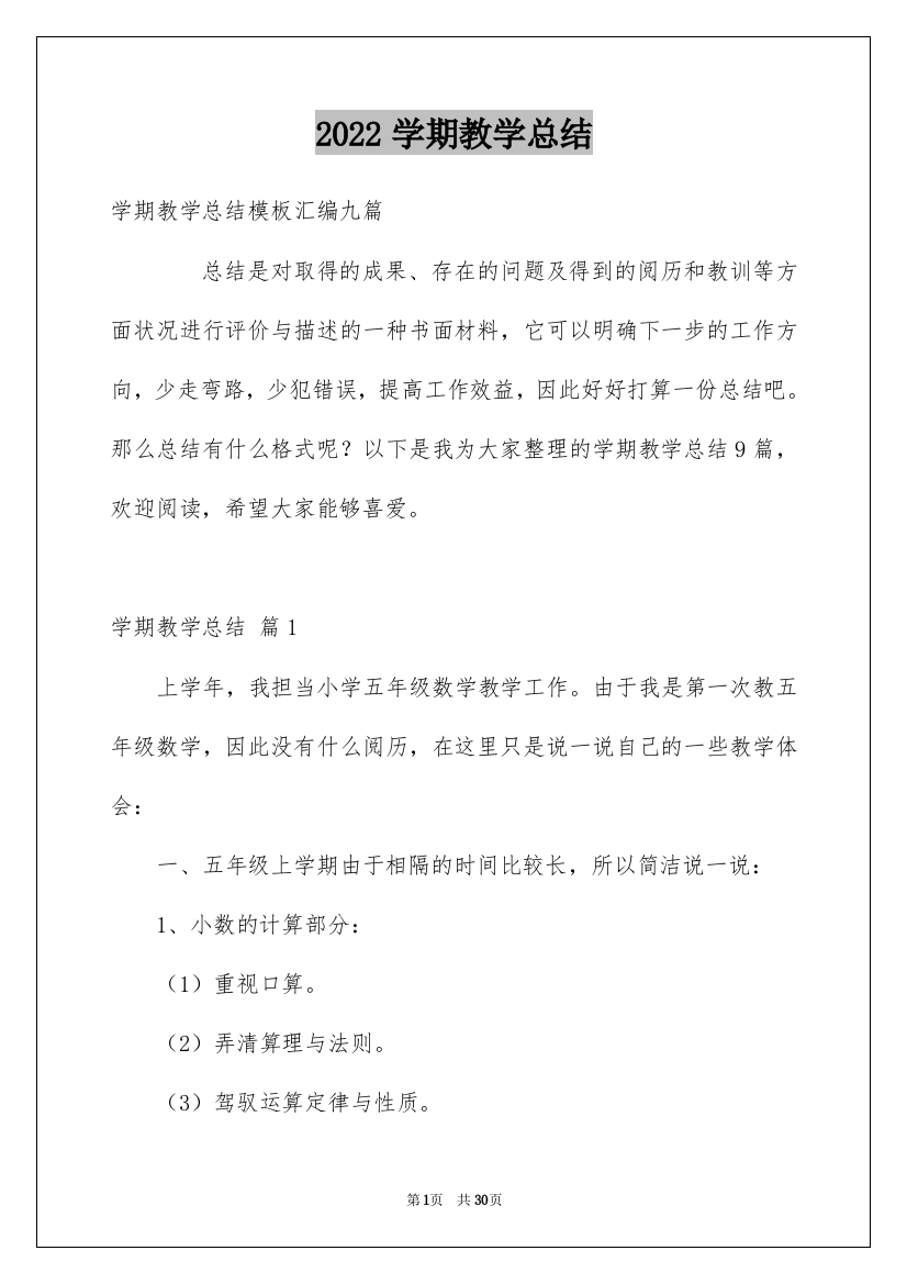 2022学期教学总结_102