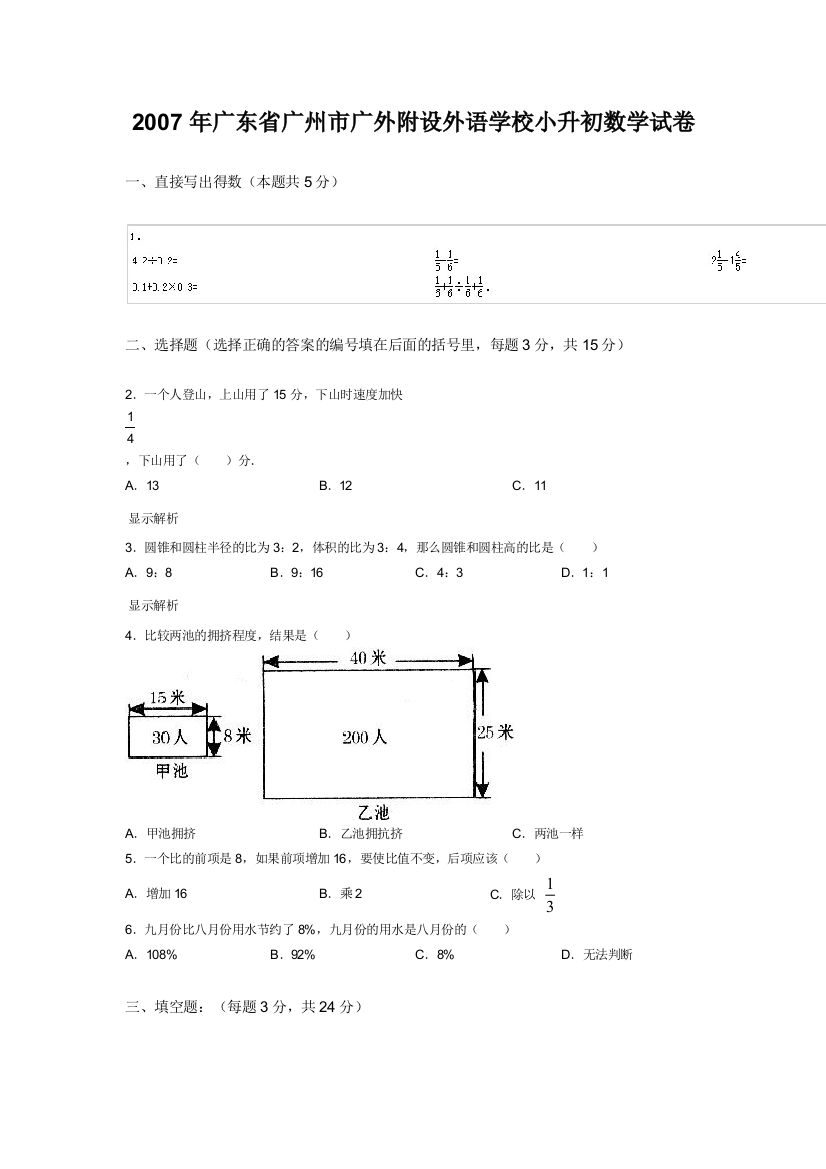 (完整)广外数学小升初试卷