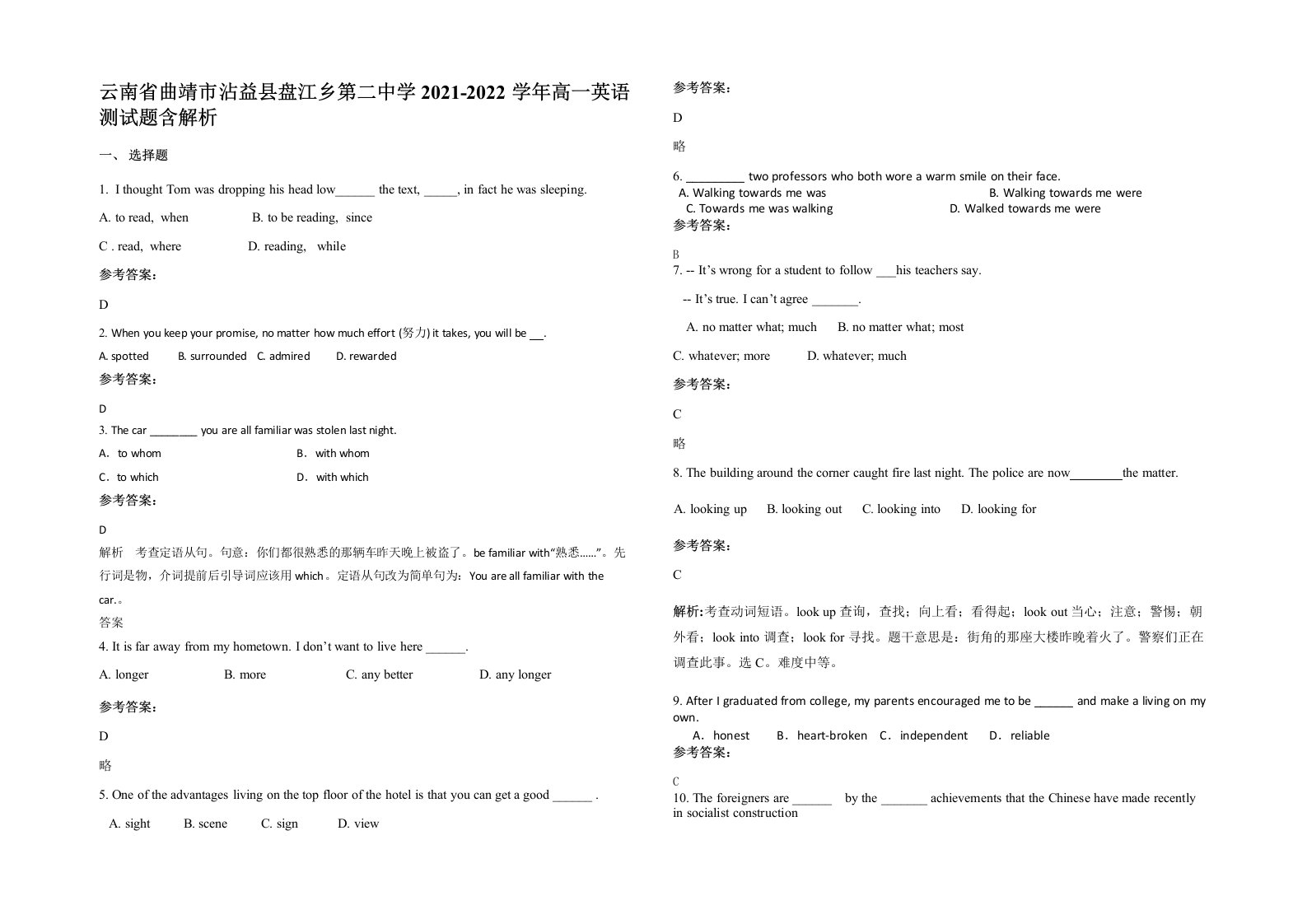 云南省曲靖市沾益县盘江乡第二中学2021-2022学年高一英语测试题含解析