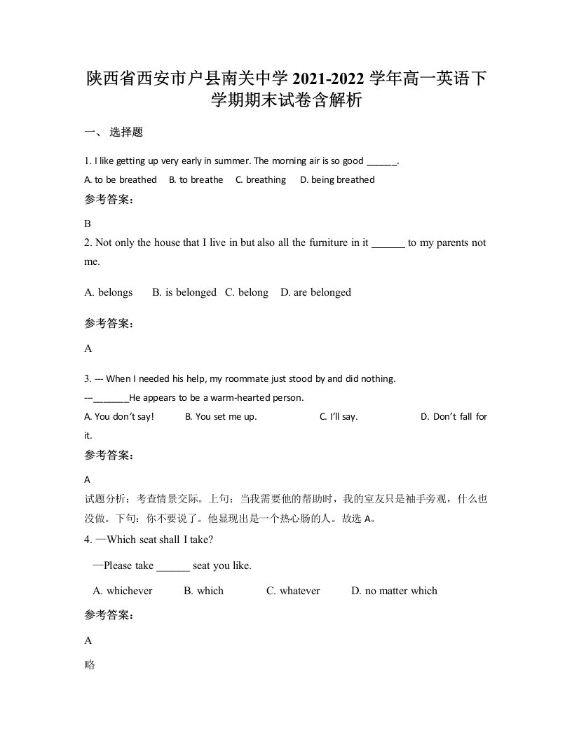 陕西省西安市户县南关中学2021-2022学年高一英语下学期期末试卷含解析