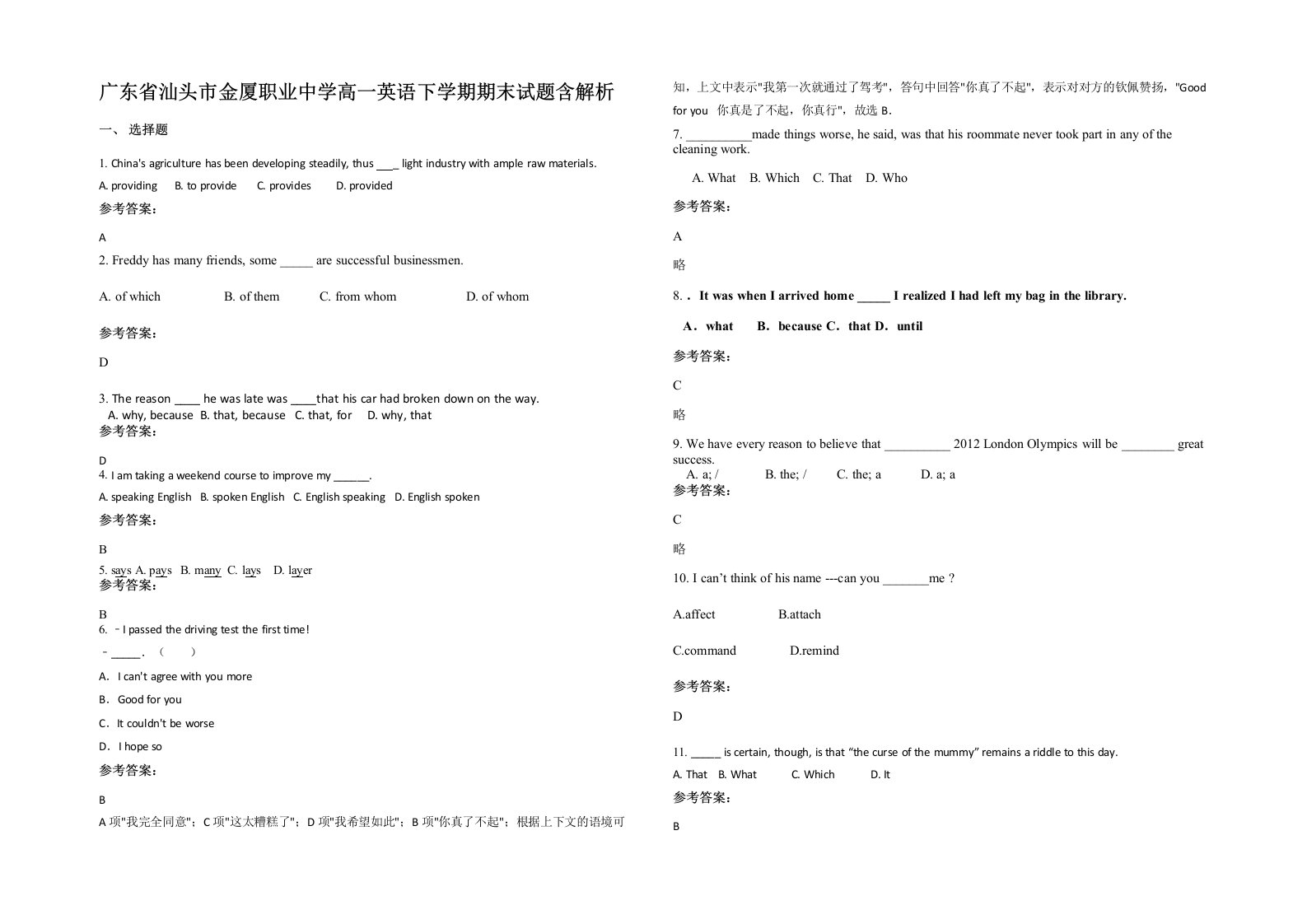 广东省汕头市金厦职业中学高一英语下学期期末试题含解析