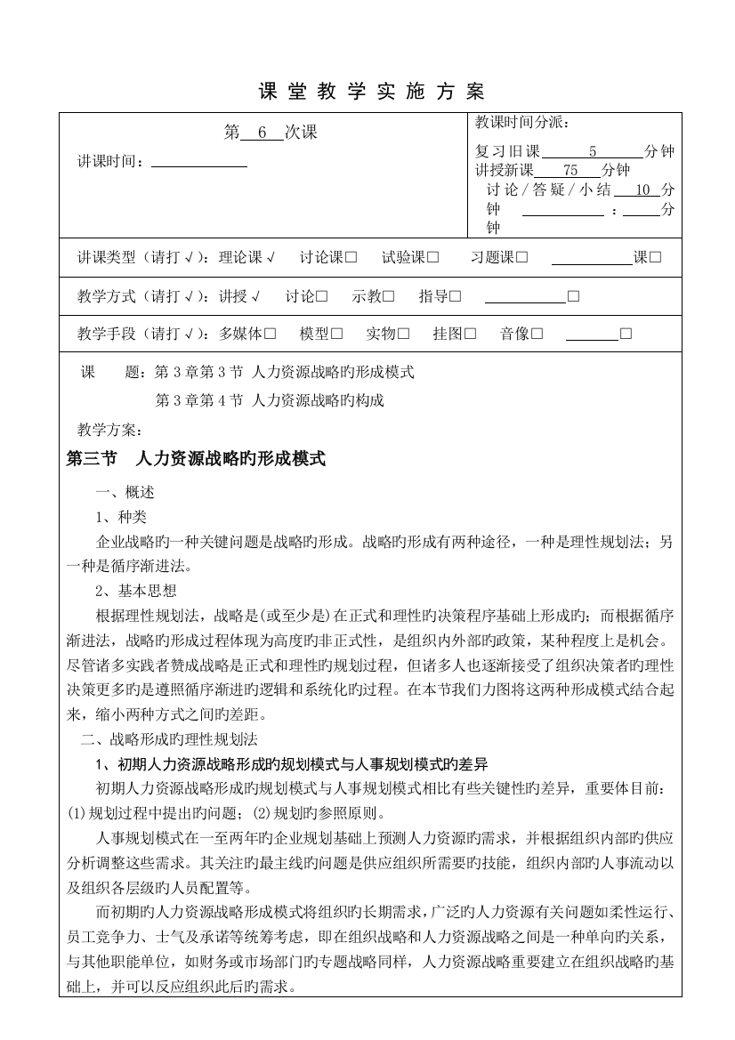 课堂教学实施方案