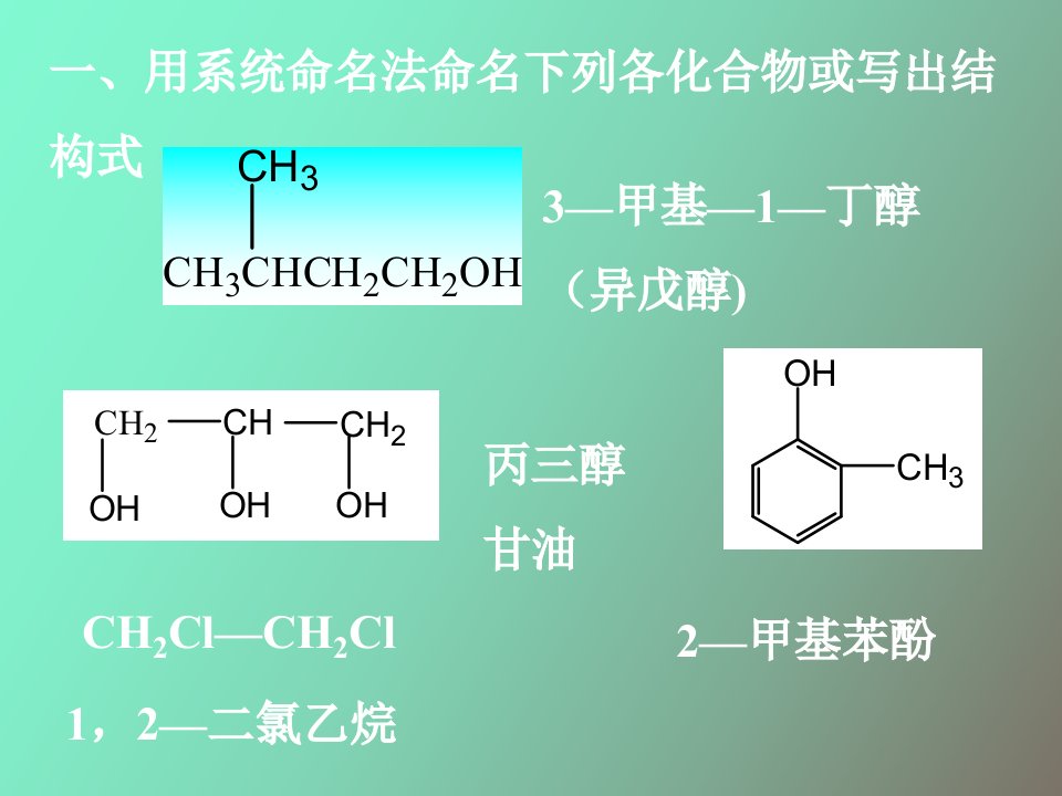 有机化学期末复习