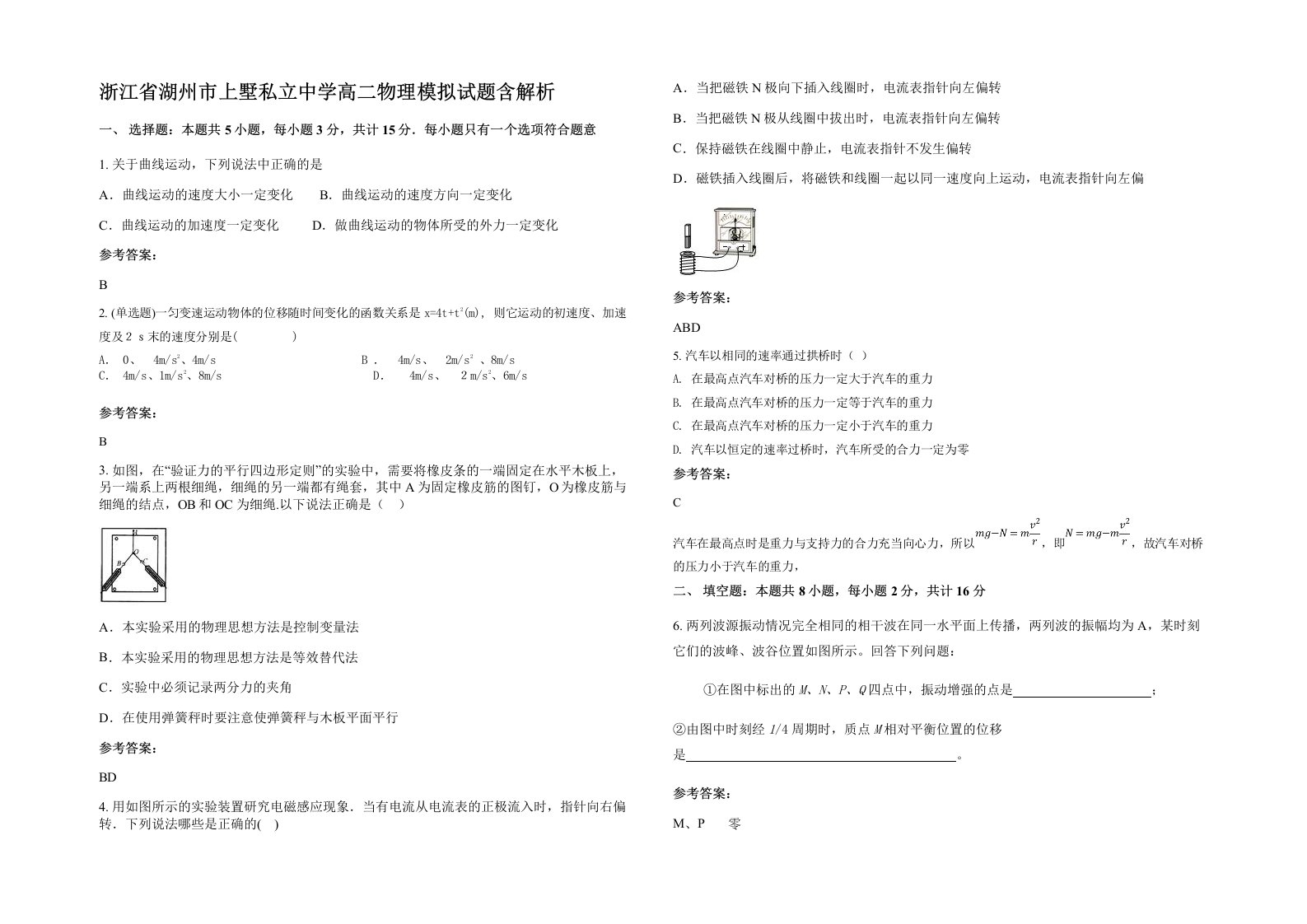 浙江省湖州市上墅私立中学高二物理模拟试题含解析