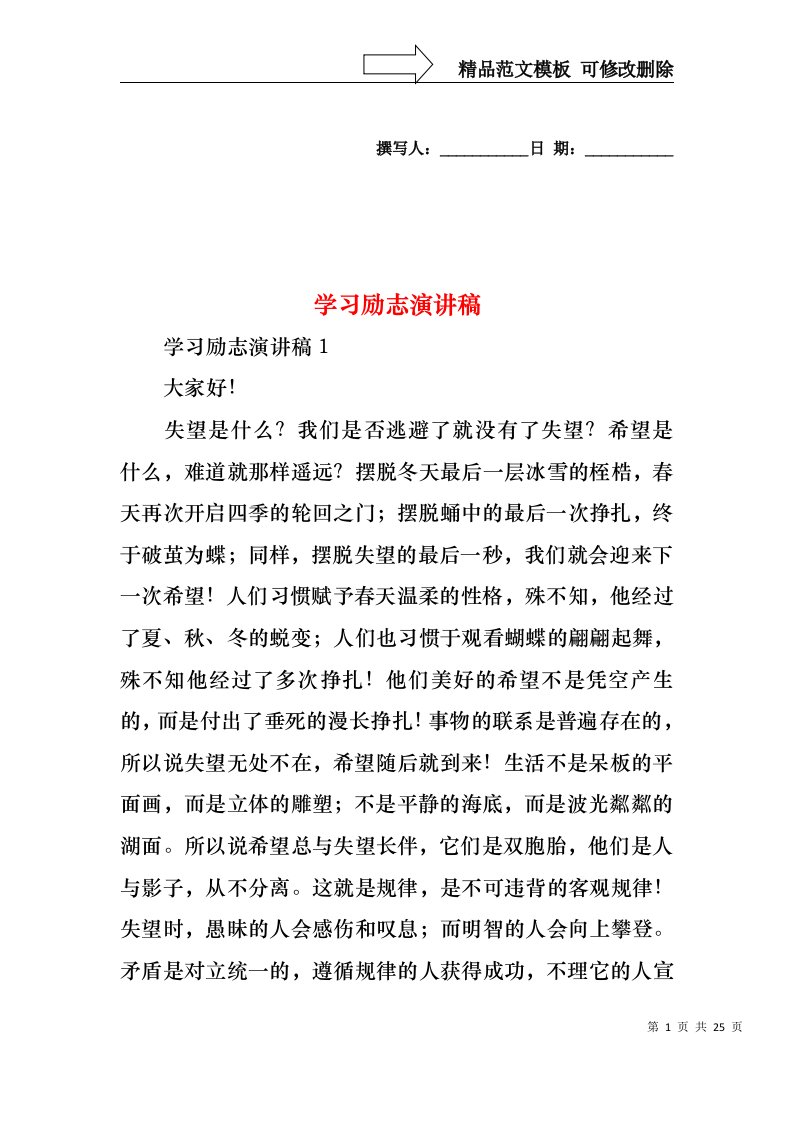 学习励志演讲稿