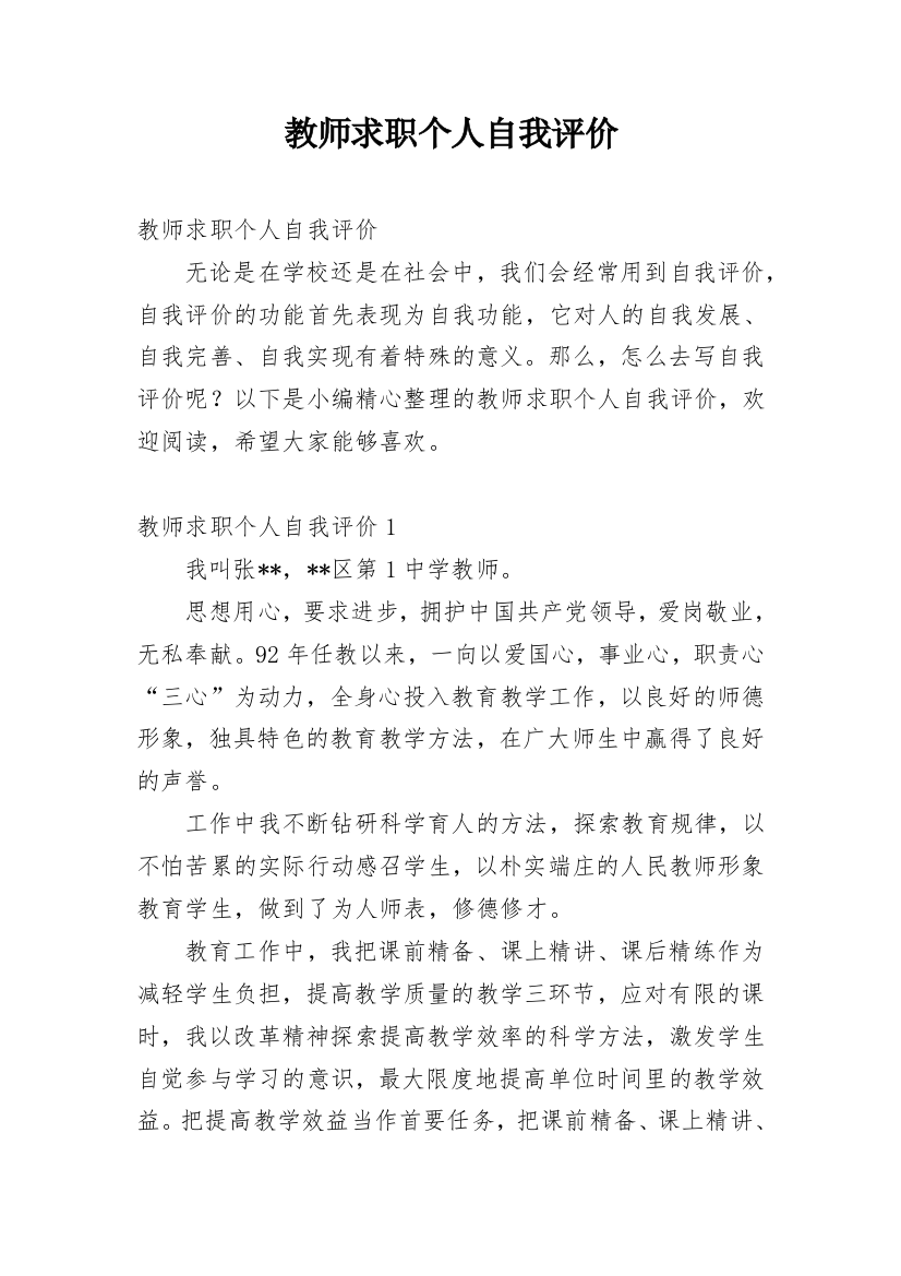 教师求职个人自我评价_4