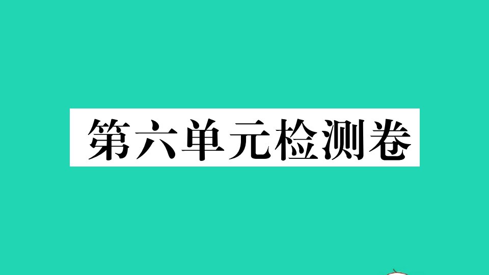 （江西专版）九年级语文上册