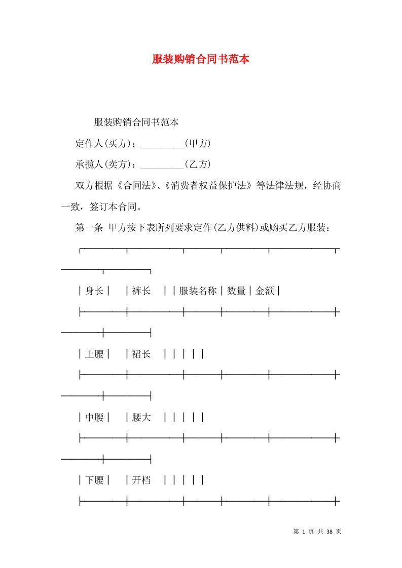 服装购销合同书范本