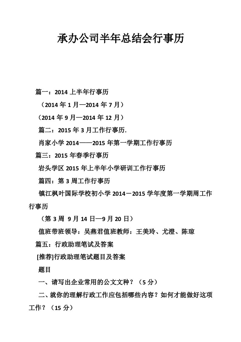 承办公司半年总结会行事历