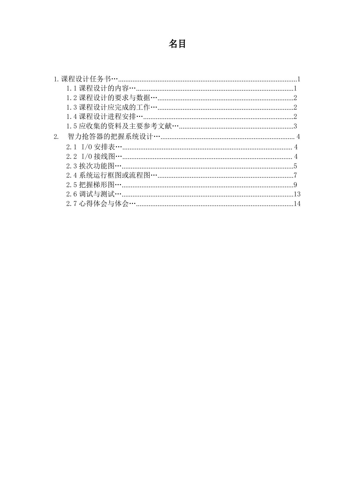 PLC课程设计报告三人抢答器