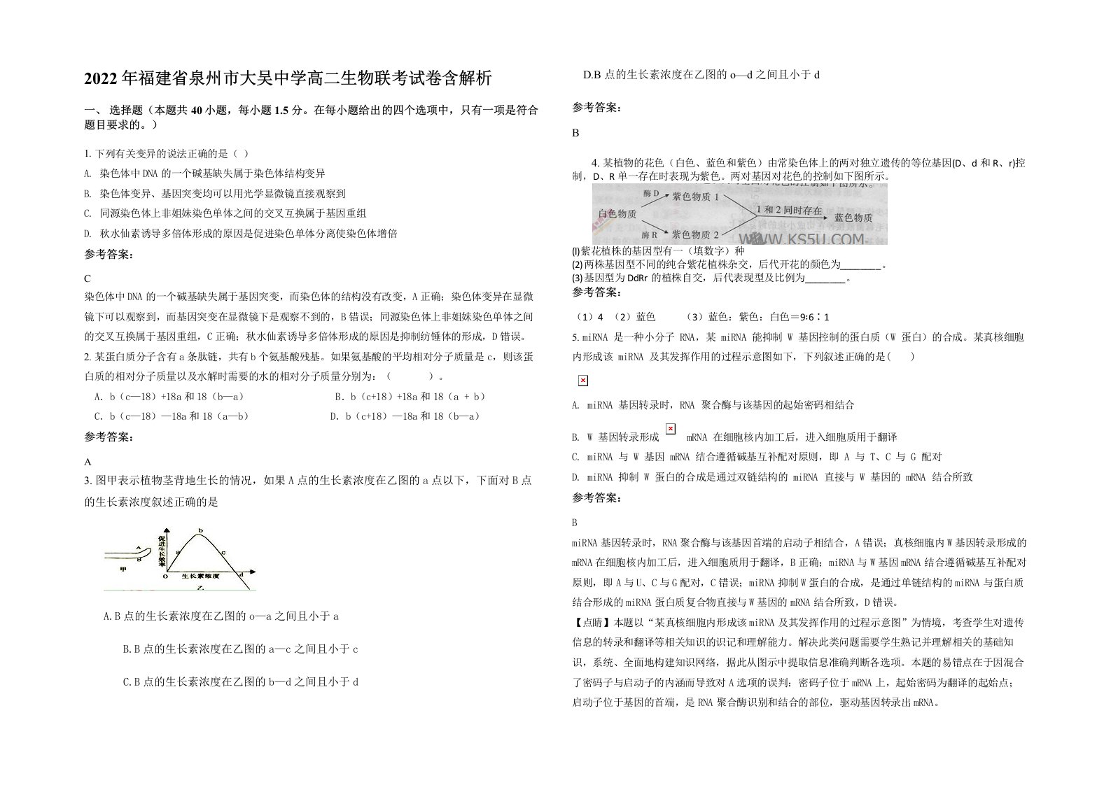 2022年福建省泉州市大吴中学高二生物联考试卷含解析