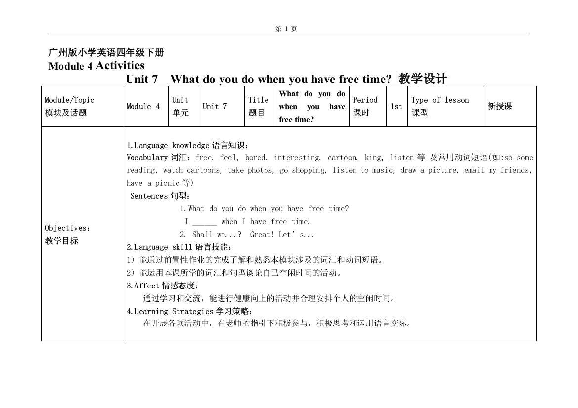 四年级Unit7教学设计2