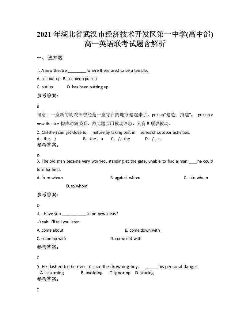 2021年湖北省武汉市经济技术开发区第一中学高中部高一英语联考试题含解析