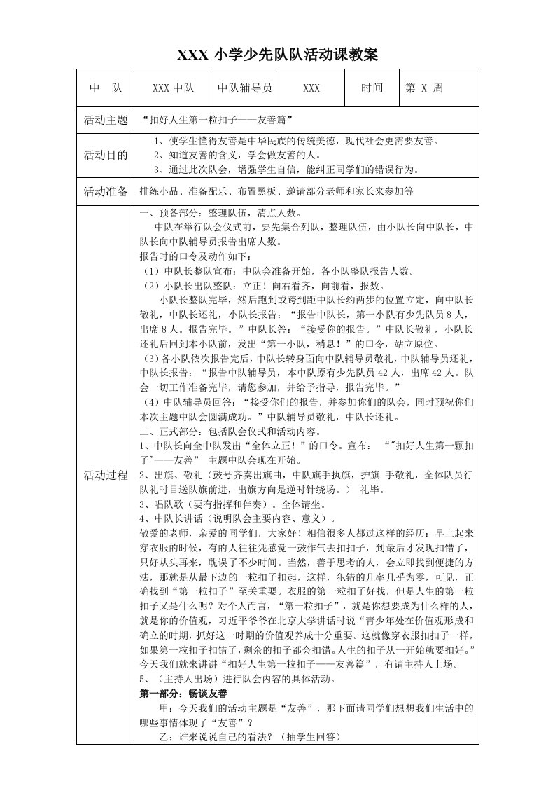 扣好人生第一粒扣子——友善篇