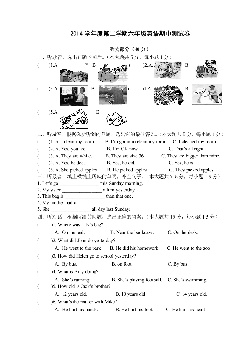 2014学年度第二学期六年级英语期中测试卷