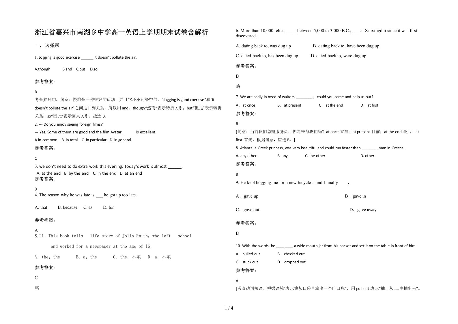 浙江省嘉兴市南湖乡中学高一英语上学期期末试卷含解析