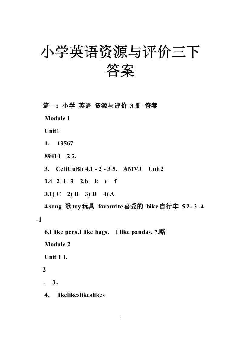 小学英语资源与评价三下答案