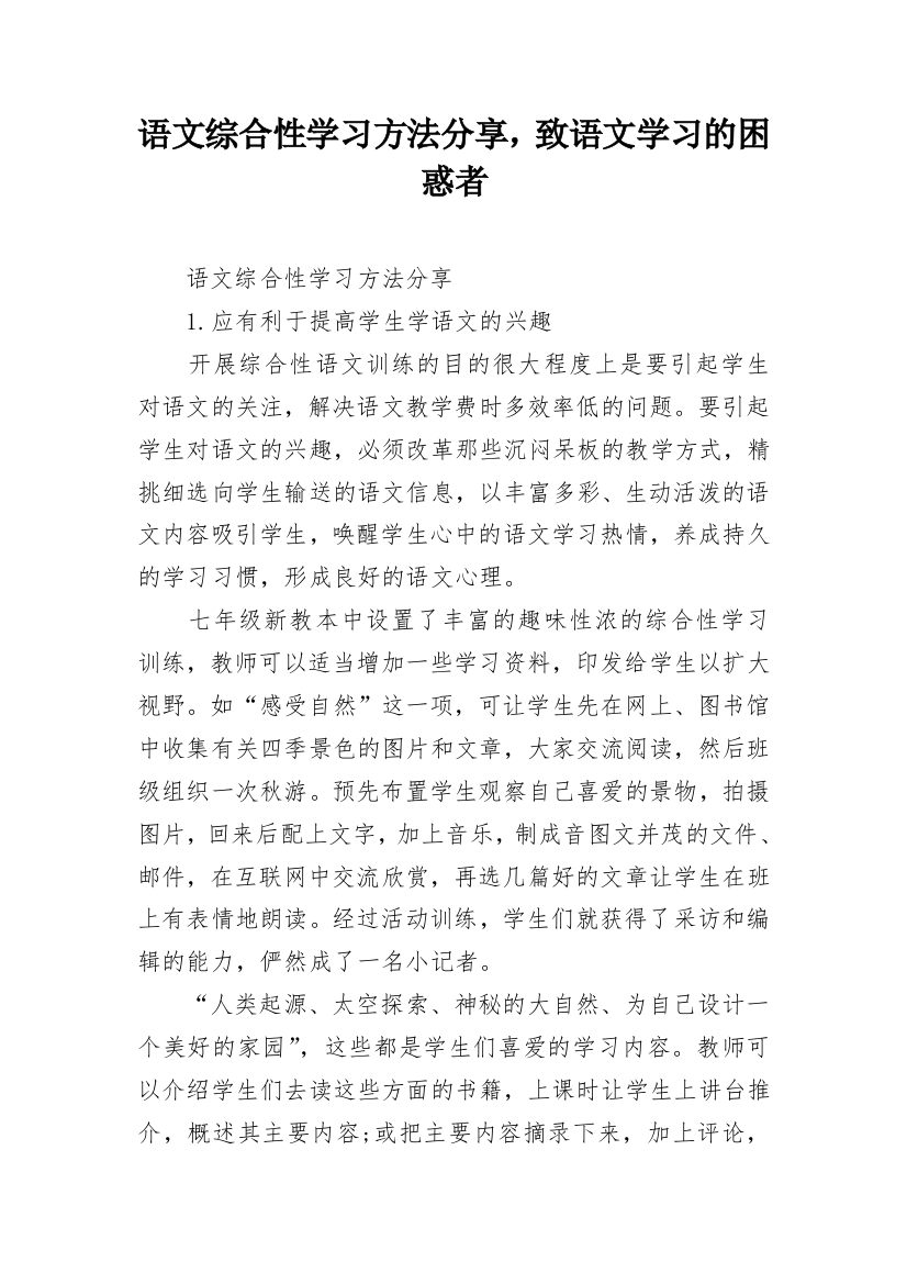 语文综合性学习方法分享，致语文学习的困惑者