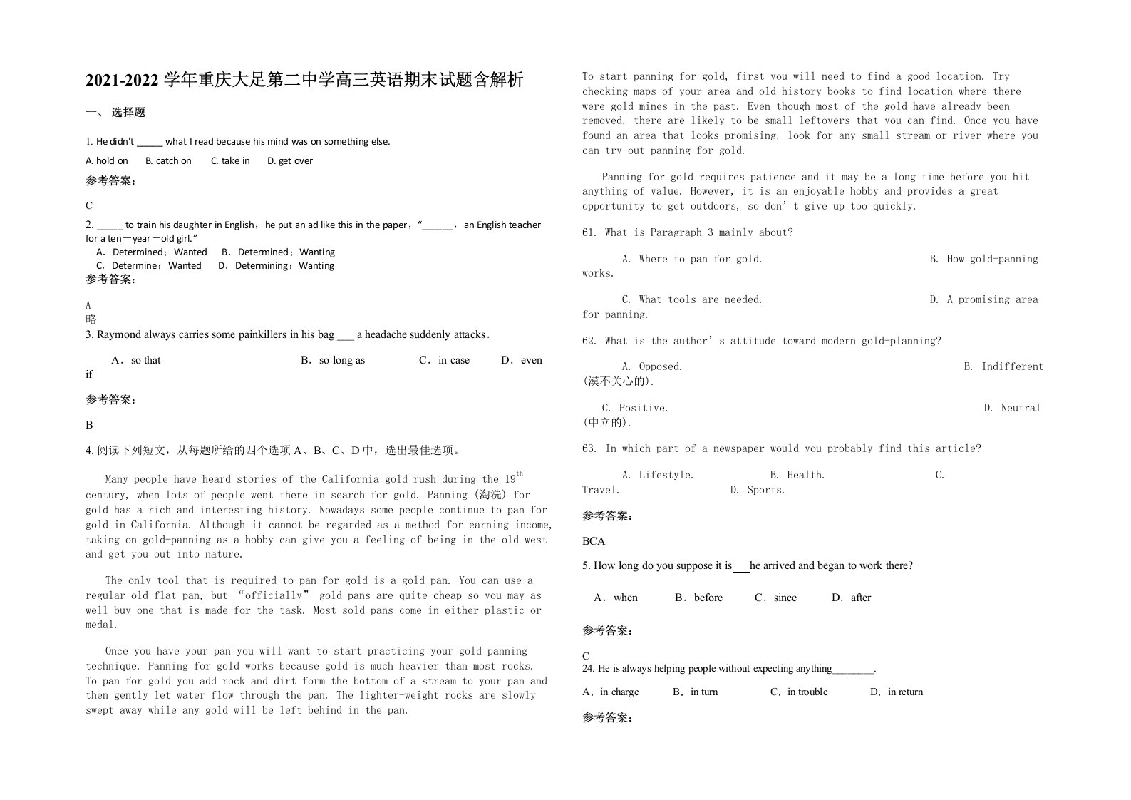 2021-2022学年重庆大足第二中学高三英语期末试题含解析