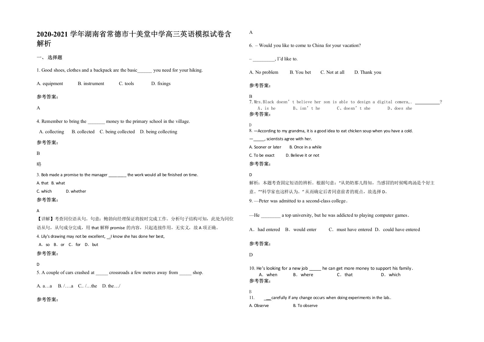 2020-2021学年湖南省常德市十美堂中学高三英语模拟试卷含解析