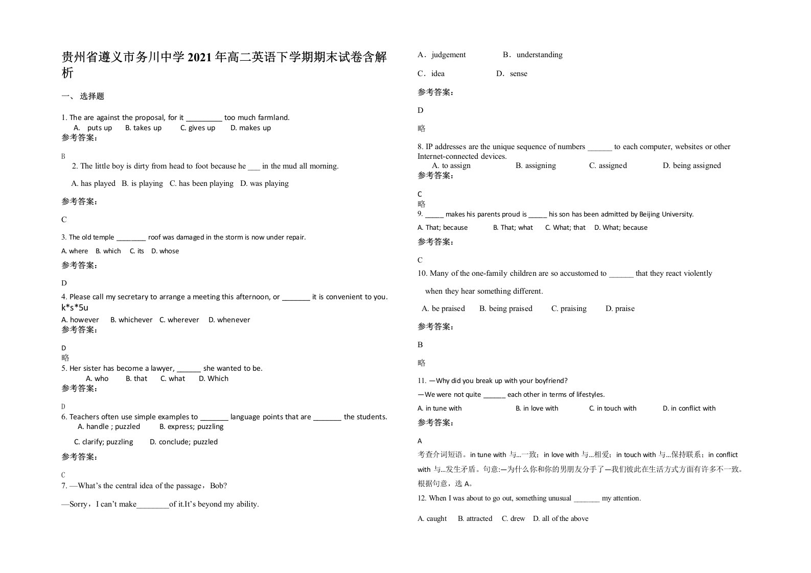 贵州省遵义市务川中学2021年高二英语下学期期末试卷含解析