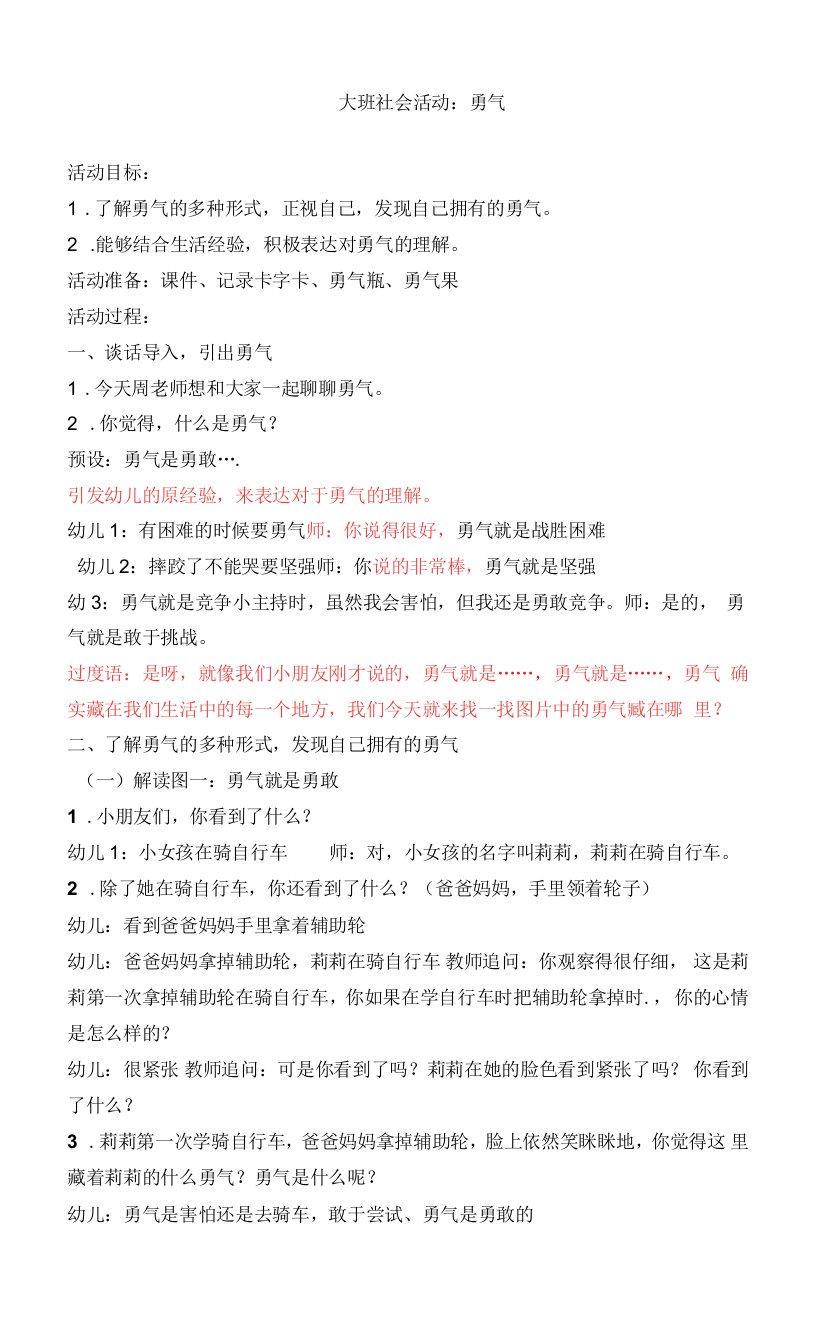 大班社会《勇气》教案公开课教案教学设计课件资料