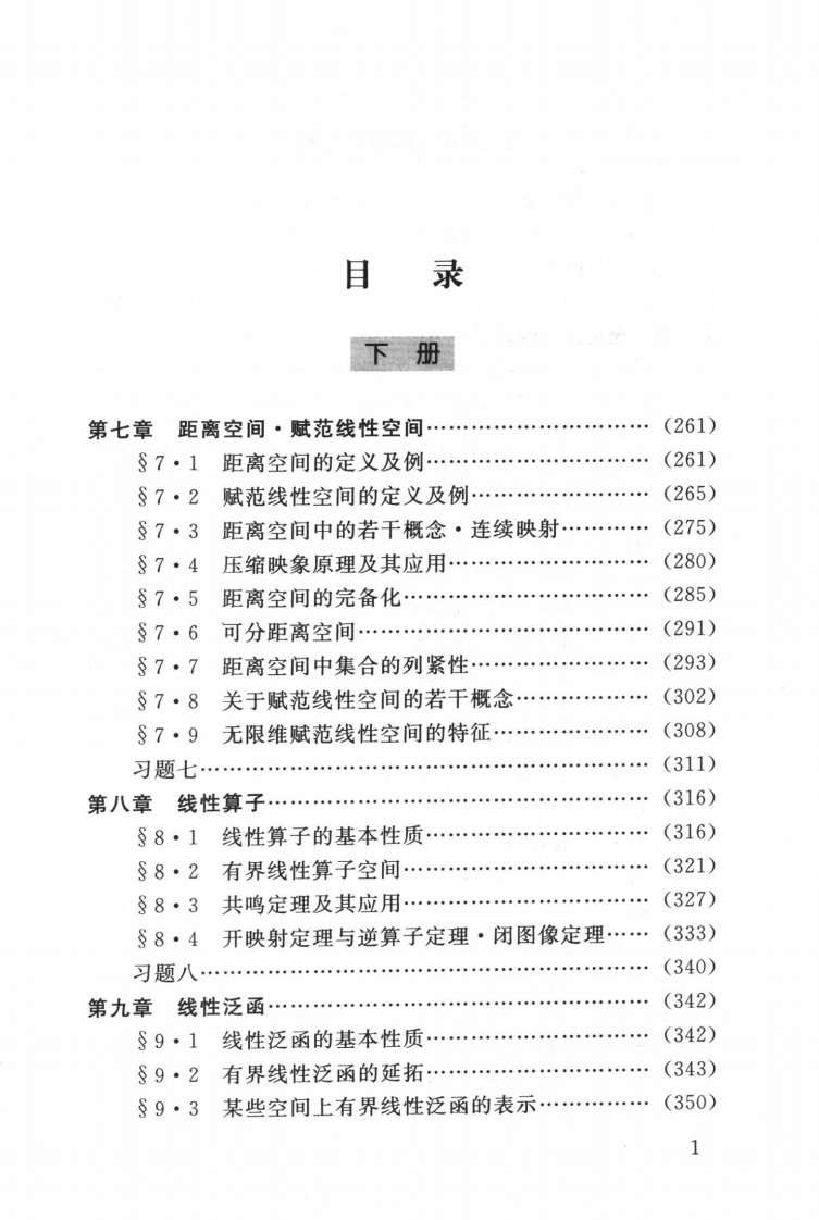 实变函数与泛函分析2-郭大钧